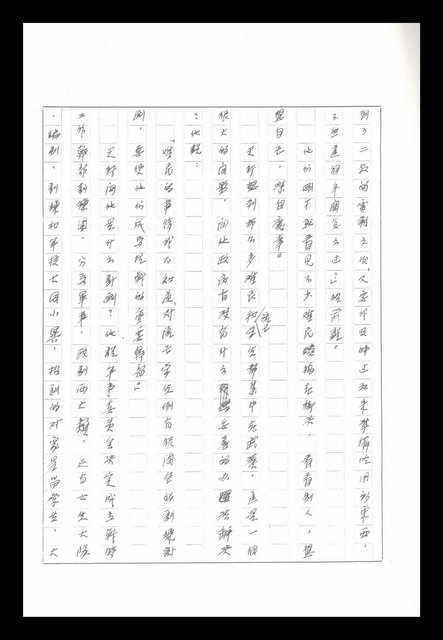 主要名稱：紅塵手稿影本（八）圖檔，第194張，共628張