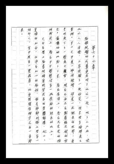 主要名稱：紅塵手稿影本（八）圖檔，第196張，共628張