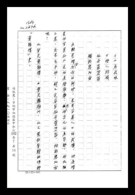 主要名稱：紅塵手稿影本（八）圖檔，第197張，共628張