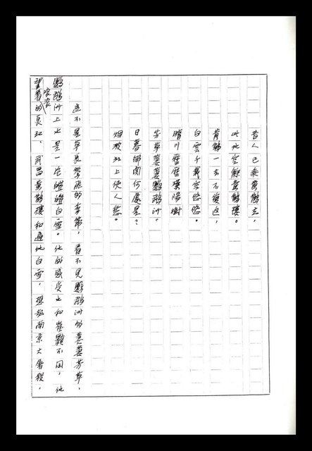 主要名稱：紅塵手稿影本（八）圖檔，第198張，共628張