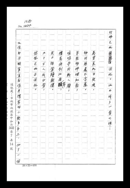 主要名稱：紅塵手稿影本（八）圖檔，第199張，共628張