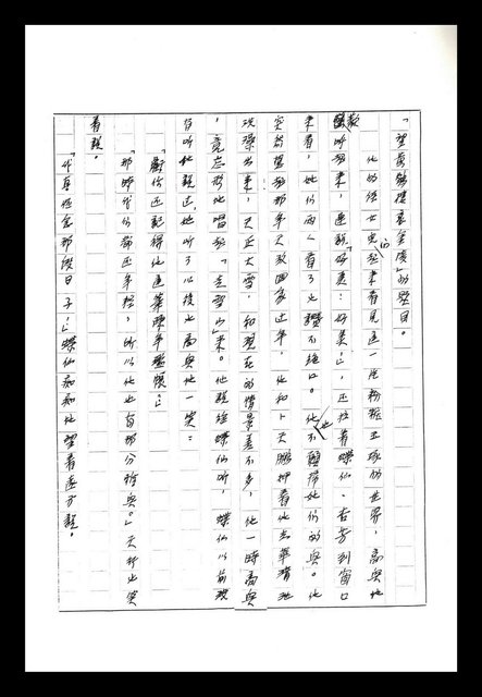 主要名稱：紅塵手稿影本（八）圖檔，第200張，共628張