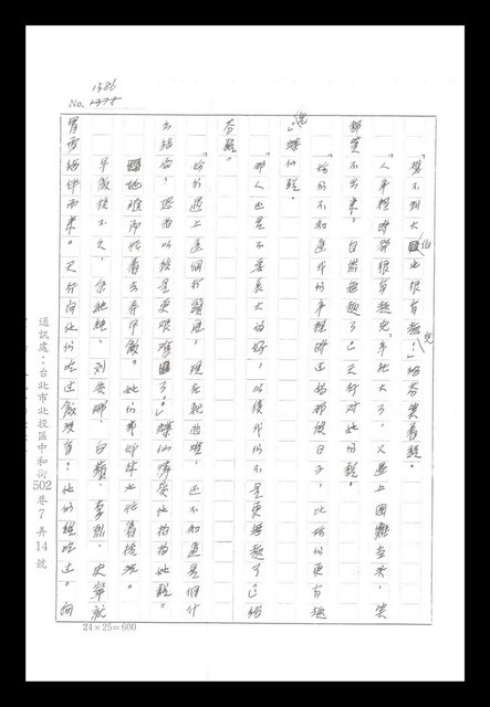 主要名稱：紅塵手稿影本（八）圖檔，第201張，共628張