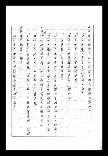 主要名稱：紅塵手稿影本（八）圖檔，第202張，共628張