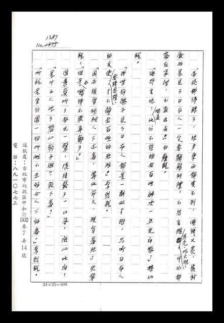 主要名稱：紅塵手稿影本（八）圖檔，第203張，共628張