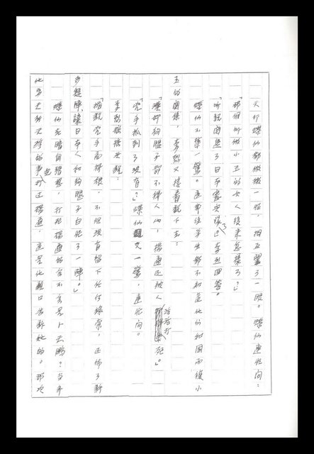 主要名稱：紅塵手稿影本（八）圖檔，第204張，共628張