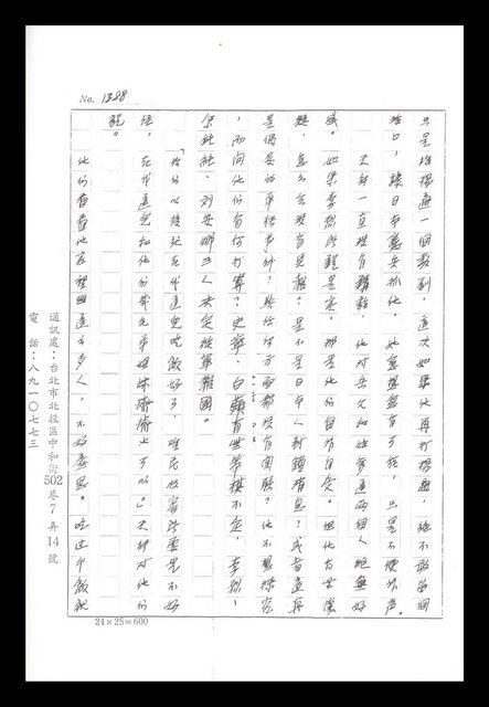 主要名稱：紅塵手稿影本（八）圖檔，第205張，共628張