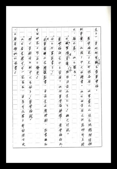 主要名稱：紅塵手稿影本（八）圖檔，第206張，共628張