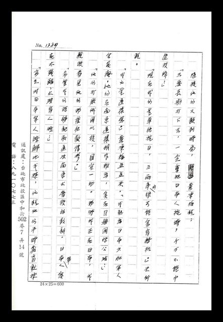 主要名稱：紅塵手稿影本（八）圖檔，第207張，共628張