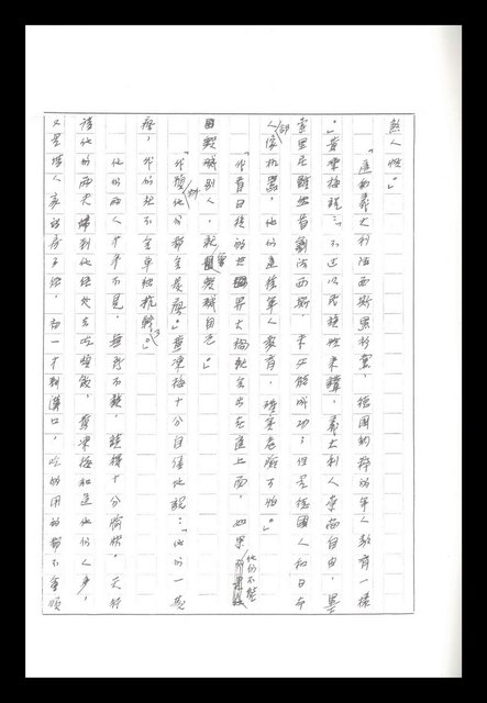 主要名稱：紅塵手稿影本（八）圖檔，第208張，共628張
