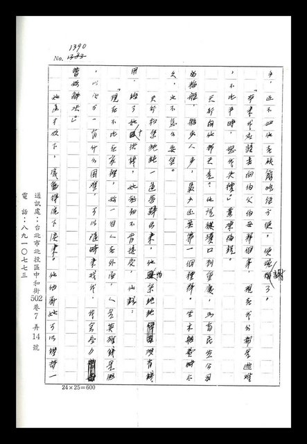 主要名稱：紅塵手稿影本（八）圖檔，第209張，共628張
