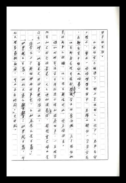 主要名稱：紅塵手稿影本（八）圖檔，第210張，共628張