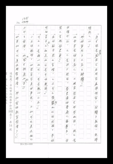 主要名稱：紅塵手稿影本（八）圖檔，第211張，共628張