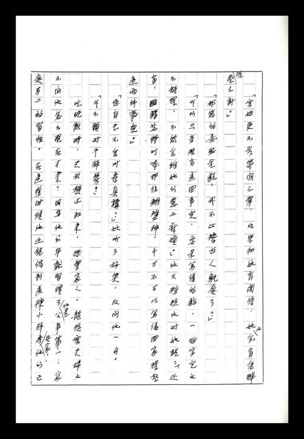 主要名稱：紅塵手稿影本（八）圖檔，第212張，共628張