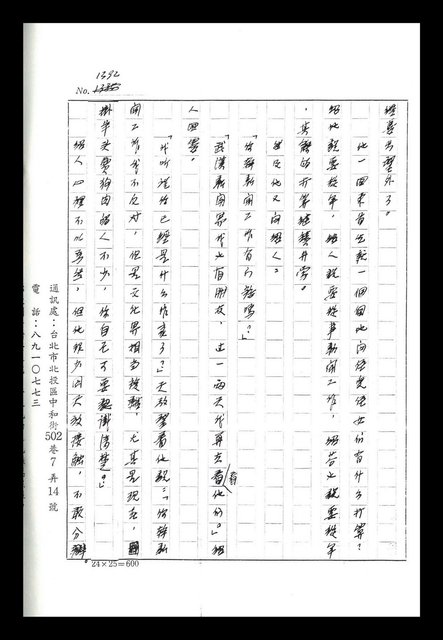 主要名稱：紅塵手稿影本（八）圖檔，第213張，共628張