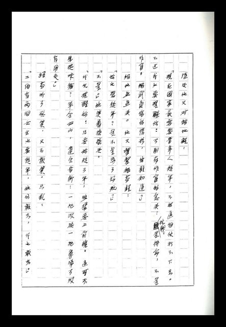 主要名稱：紅塵手稿影本（八）圖檔，第214張，共628張