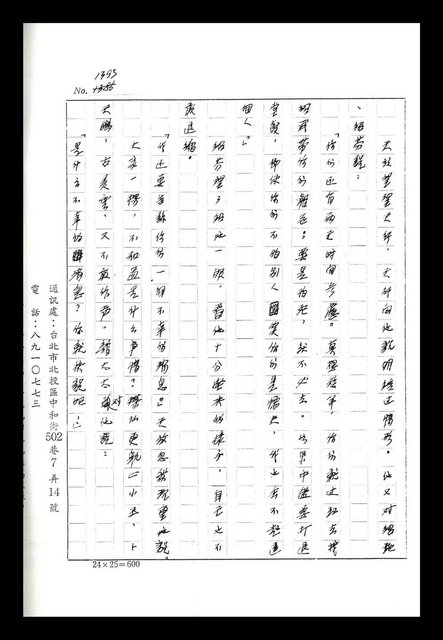 主要名稱：紅塵手稿影本（八）圖檔，第215張，共628張