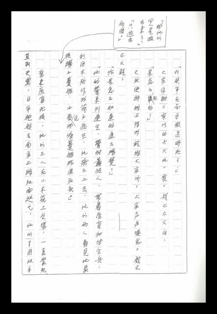 主要名稱：紅塵手稿影本（八）圖檔，第216張，共628張