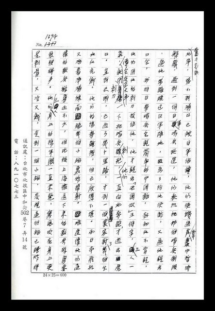 主要名稱：紅塵手稿影本（八）圖檔，第217張，共628張