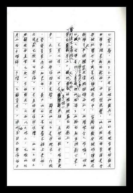 主要名稱：紅塵手稿影本（八）圖檔，第218張，共628張