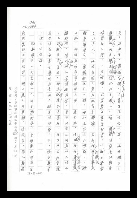 主要名稱：紅塵手稿影本（八）圖檔，第219張，共628張