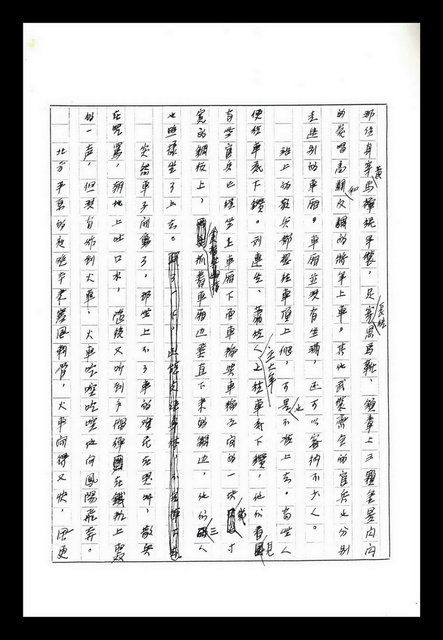 主要名稱：紅塵手稿影本（八）圖檔，第220張，共628張