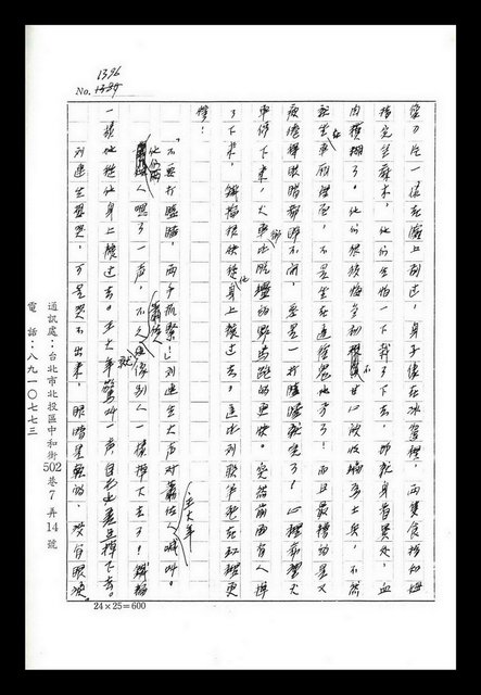 主要名稱：紅塵手稿影本（八）圖檔，第221張，共628張