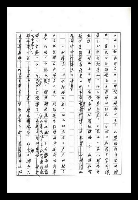 主要名稱：紅塵手稿影本（八）圖檔，第222張，共628張