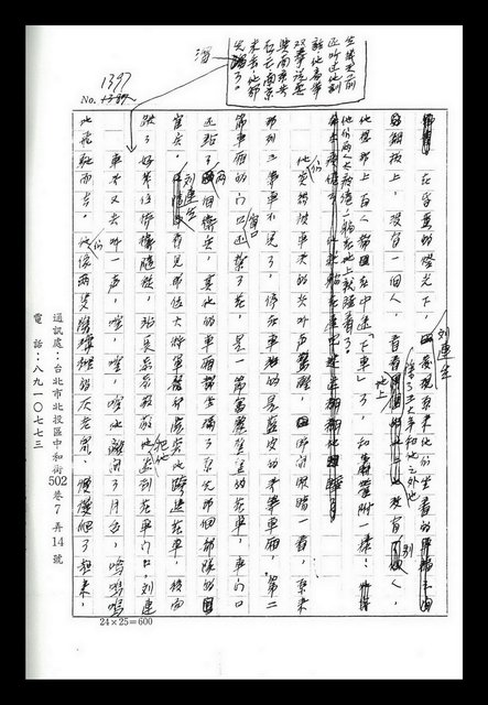 主要名稱：紅塵手稿影本（八）圖檔，第223張，共628張