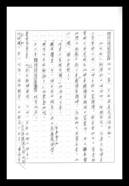 主要名稱：紅塵手稿影本（八）圖檔，第224張，共628張