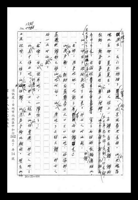 主要名稱：紅塵手稿影本（八）圖檔，第225張，共628張