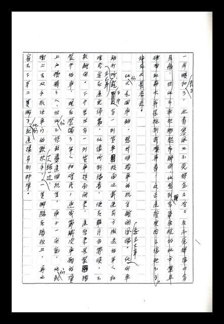 主要名稱：紅塵手稿影本（八）圖檔，第226張，共628張