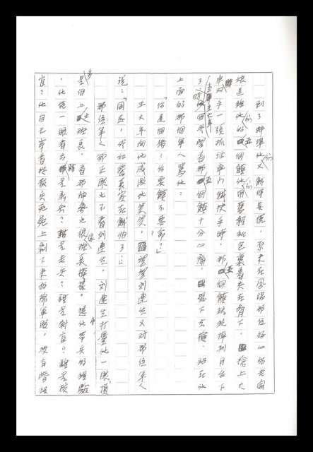 主要名稱：紅塵手稿影本（八）圖檔，第227張，共628張