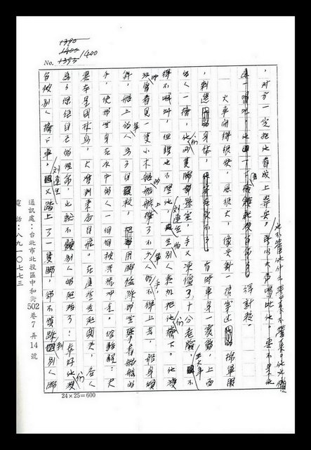 主要名稱：紅塵手稿影本（八）圖檔，第228張，共628張