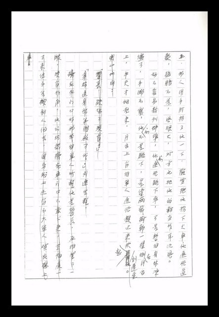 主要名稱：紅塵手稿影本（八）圖檔，第229張，共628張