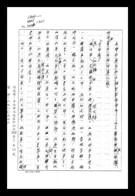 主要名稱：紅塵手稿影本（八）圖檔，第230張，共628張