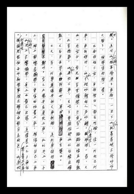 主要名稱：紅塵手稿影本（八）圖檔，第231張，共628張