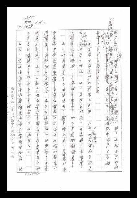 主要名稱：紅塵手稿影本（八）圖檔，第232張，共628張