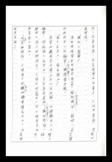 主要名稱：紅塵手稿影本（八）圖檔，第233張，共628張
