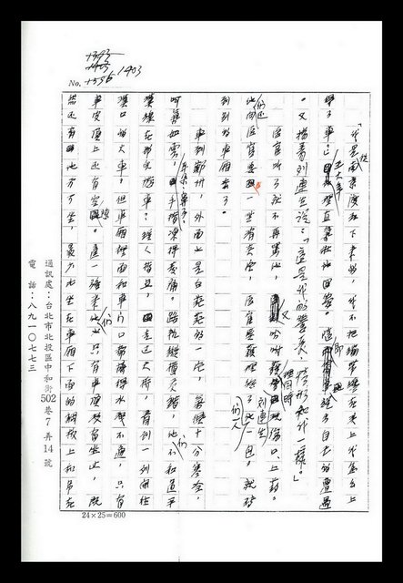 主要名稱：紅塵手稿影本（八）圖檔，第234張，共628張