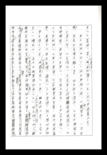 主要名稱：紅塵手稿影本（八）圖檔，第235張，共628張