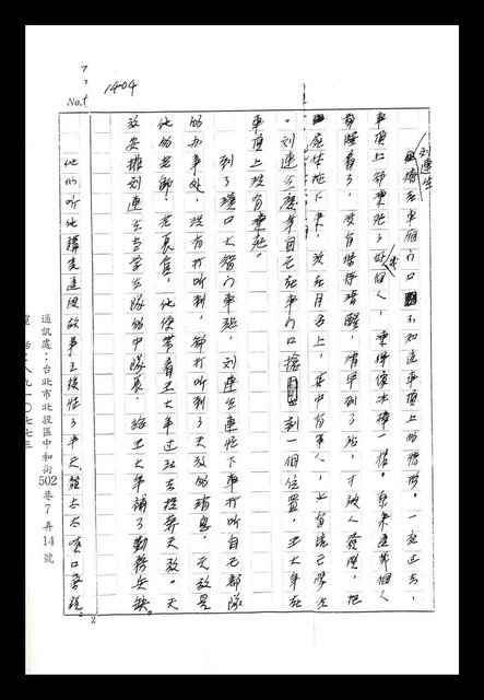 主要名稱：紅塵手稿影本（八）圖檔，第236張，共628張