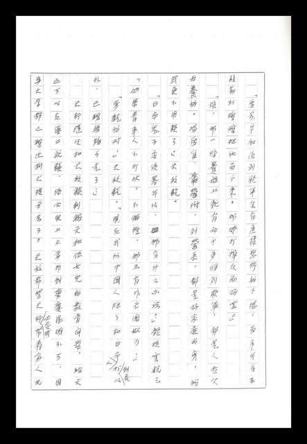 主要名稱：紅塵手稿影本（八）圖檔，第237張，共628張
