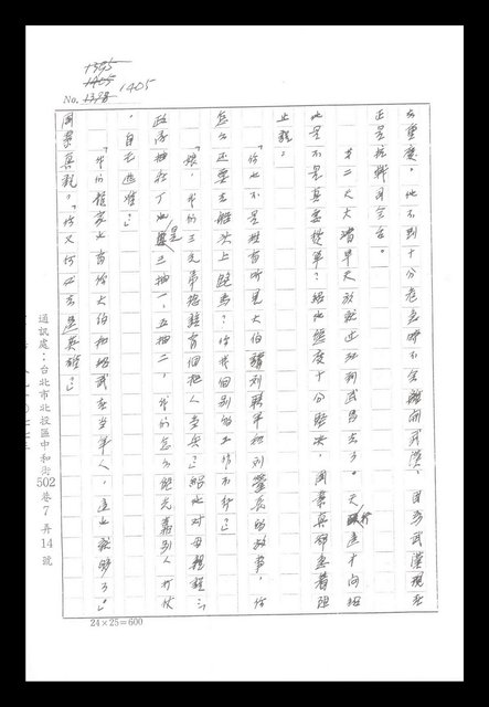 主要名稱：紅塵手稿影本（八）圖檔，第238張，共628張