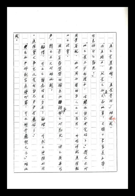主要名稱：紅塵手稿影本（八）圖檔，第239張，共628張