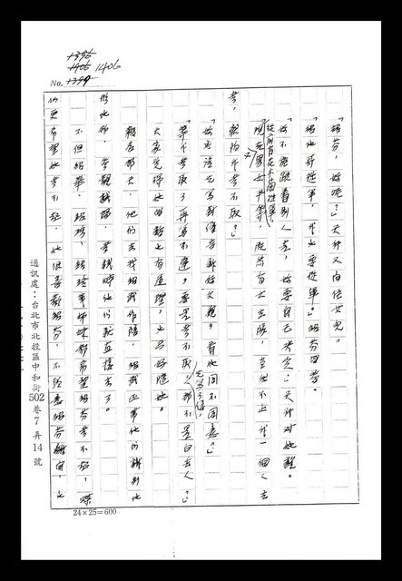 主要名稱：紅塵手稿影本（八）圖檔，第240張，共628張