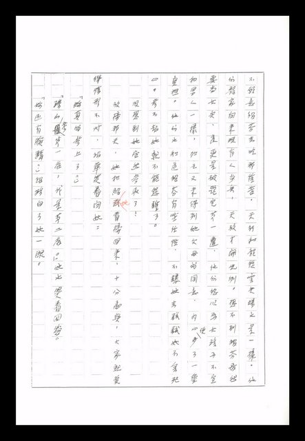 主要名稱：紅塵手稿影本（八）圖檔，第241張，共628張