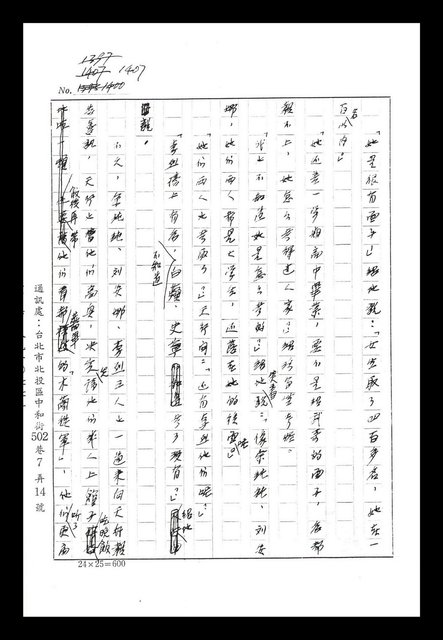 主要名稱：紅塵手稿影本（八）圖檔，第242張，共628張