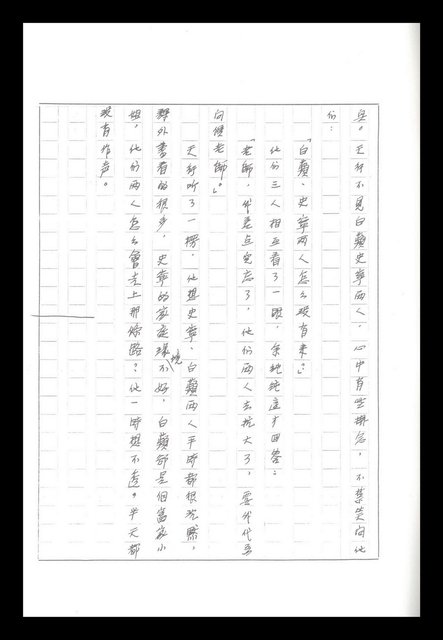 主要名稱：紅塵手稿影本（八）圖檔，第243張，共628張