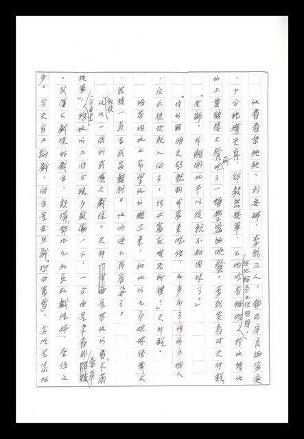主要名稱：紅塵手稿影本（八）圖檔，第244張，共628張